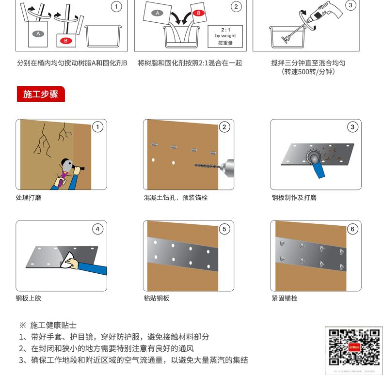 包钢民权粘钢加固施工过程